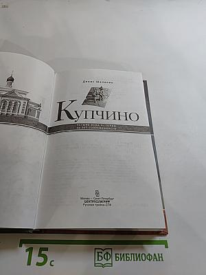 Купчино. Четыре века истории. 50 лет современности
