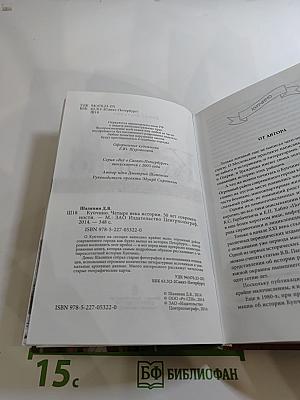 Купчино. Четыре века истории. 50 лет современности