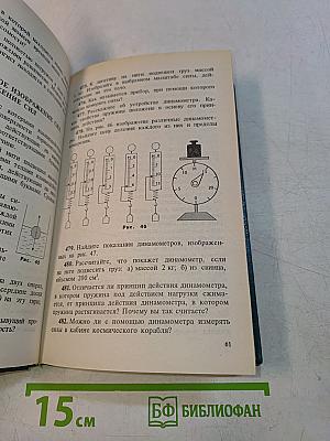 Сборник вопросов и задач по физике (для 7-8 классов)