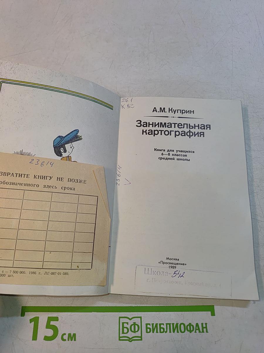 Занимательная картография