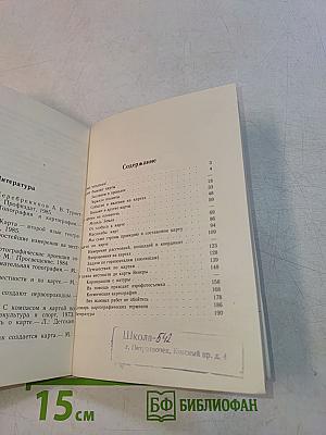 Занимательная картография