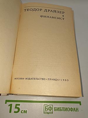 Финансист