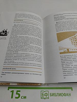 Легенды и мифы Санкт-Петербурга