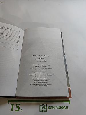 Купчино. Четыре века истории. 50 лет современности