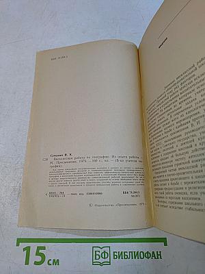 Внеклассная работа по географии