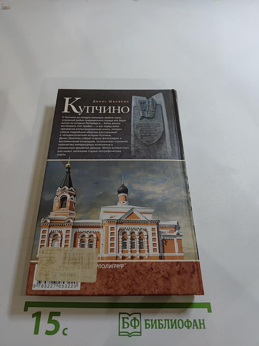Купчино. Четыре века истории. 50 лет современности