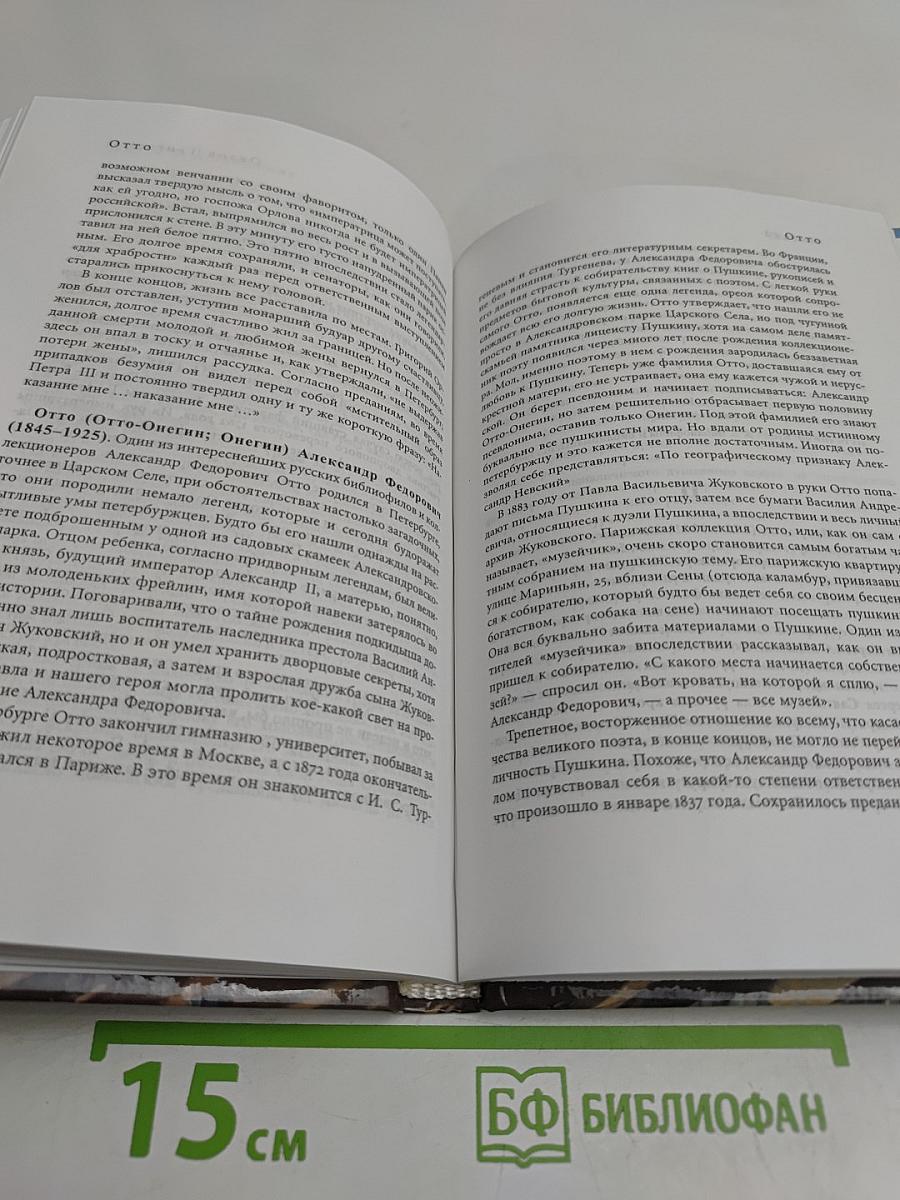 Санкт-Петербург действующие лица. Биографический словарь