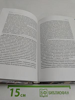 Санкт-Петербург действующие лица. Биографический словарь