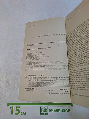 Факультативные занятия по географии