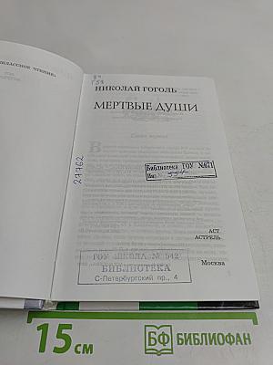 Мертвые души