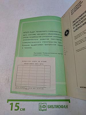 Экономическое образование и воспитание школьников