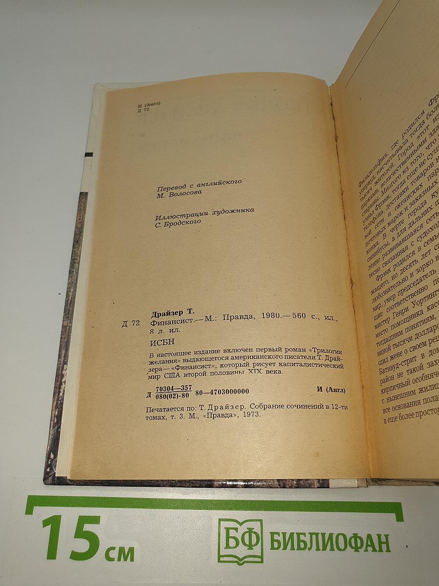 Финансист