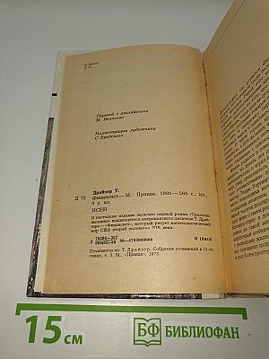 Финансист