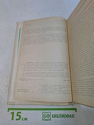Обучение в 4 классе. Книга 2