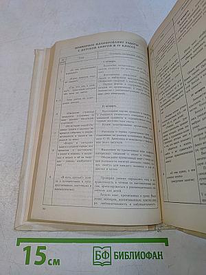 Обучение в 4 классе. Книга 2