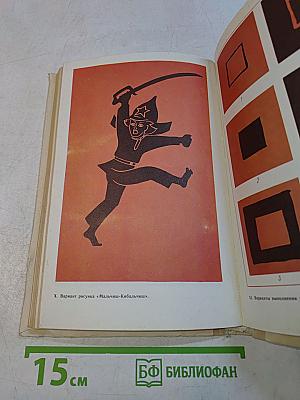 Обучение в 4 классе. Книга 2