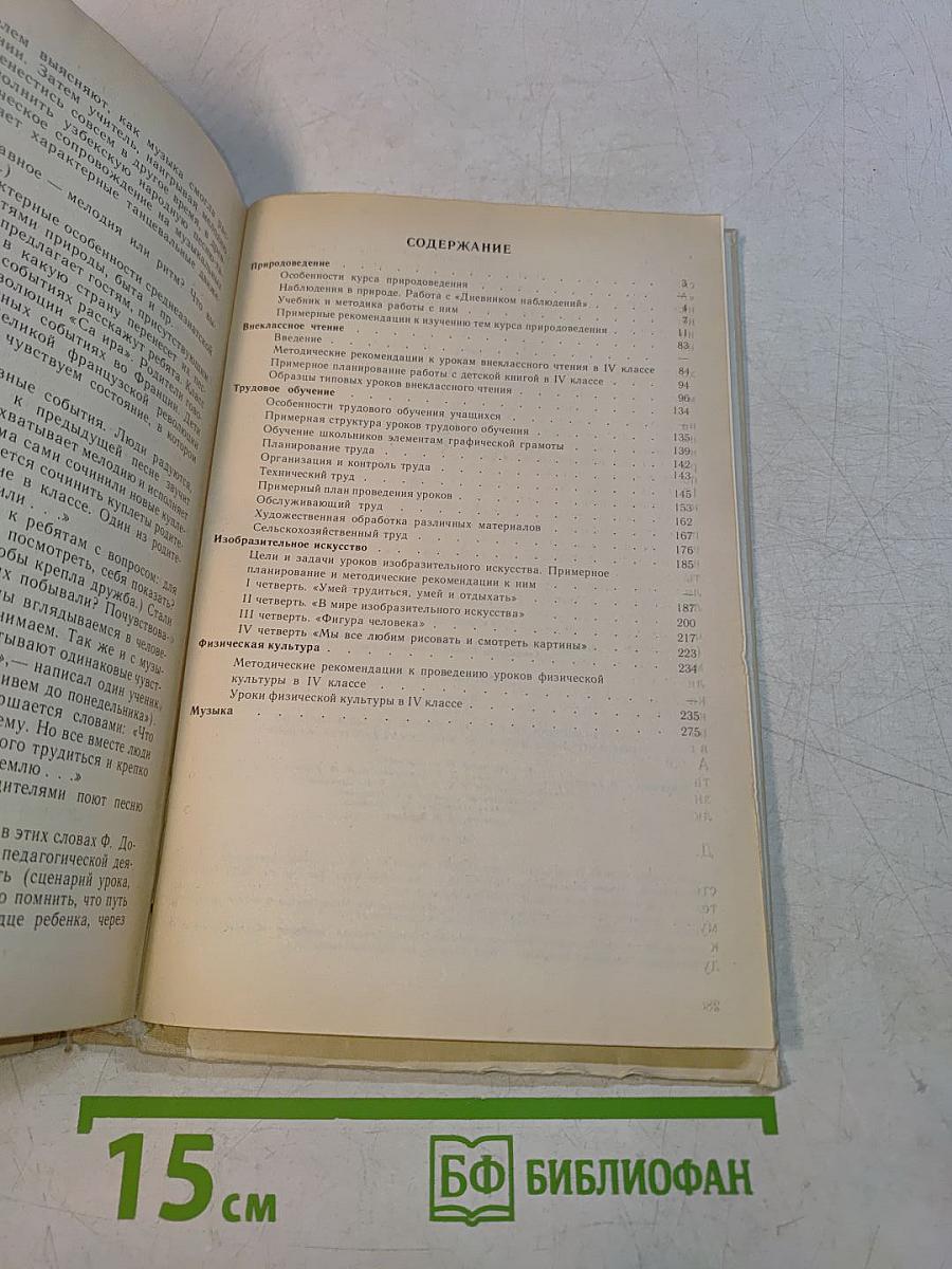 Обучение в 4 классе. Книга 2