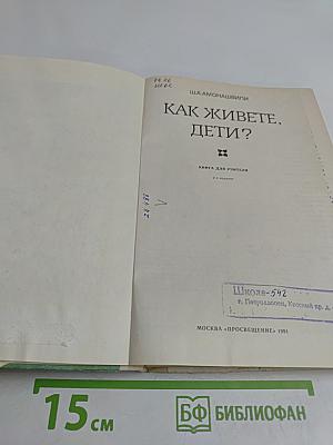 Как живете, дети?