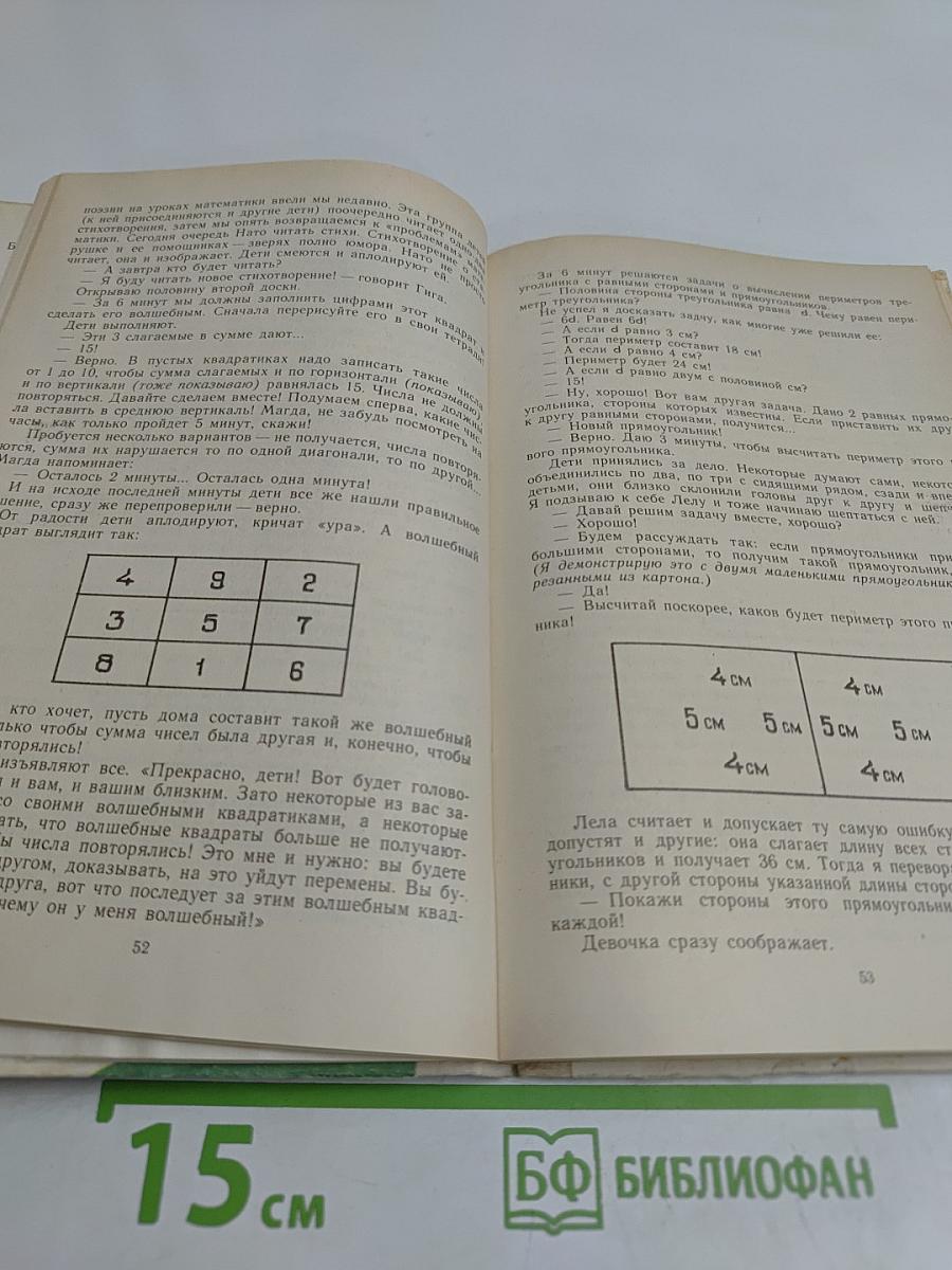 Как живете, дети?