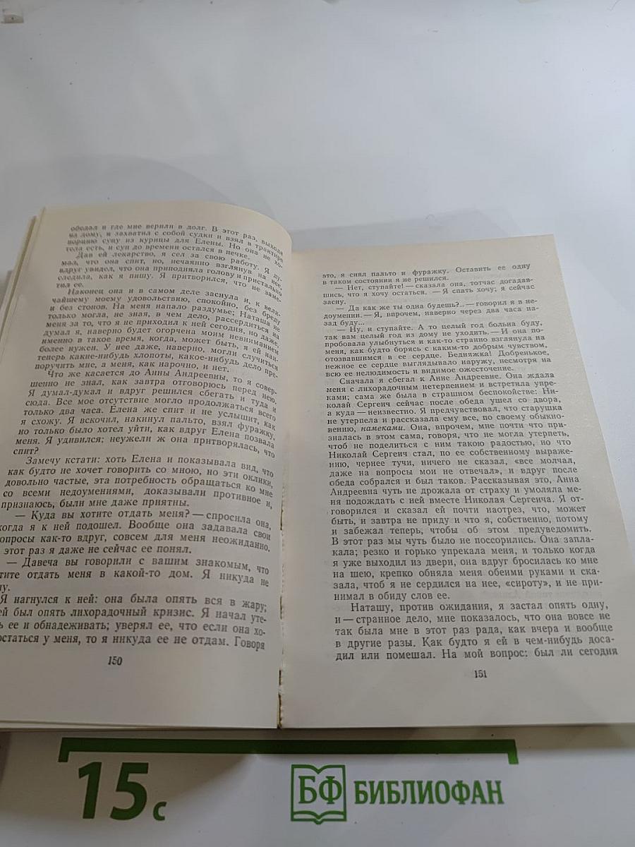 Униженные и оскорбленные