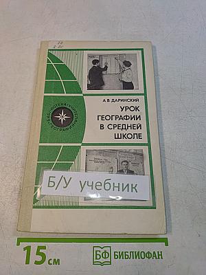 Урок географии в средней школе