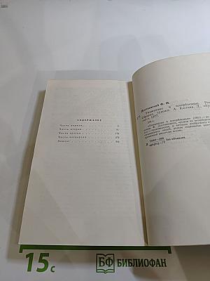 Униженные и оскорбленные