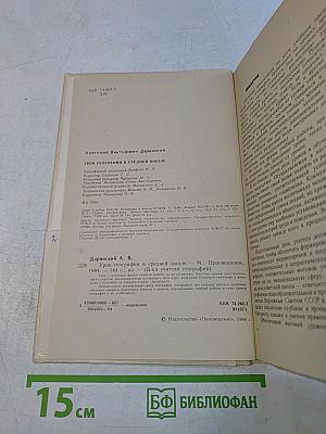 Урок географии в средней школе
