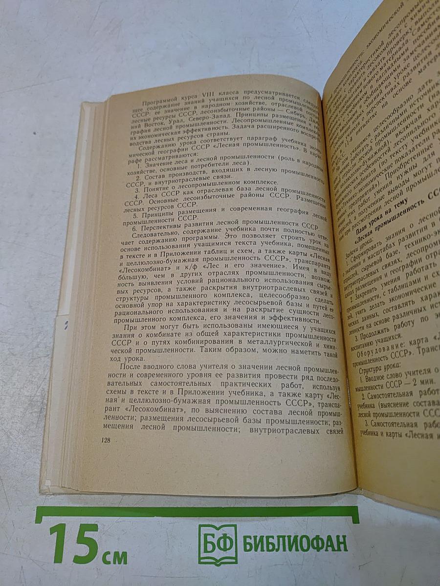 Урок географии в средней школе