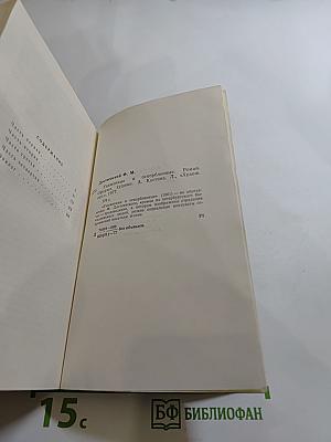 Униженные и оскорбленные