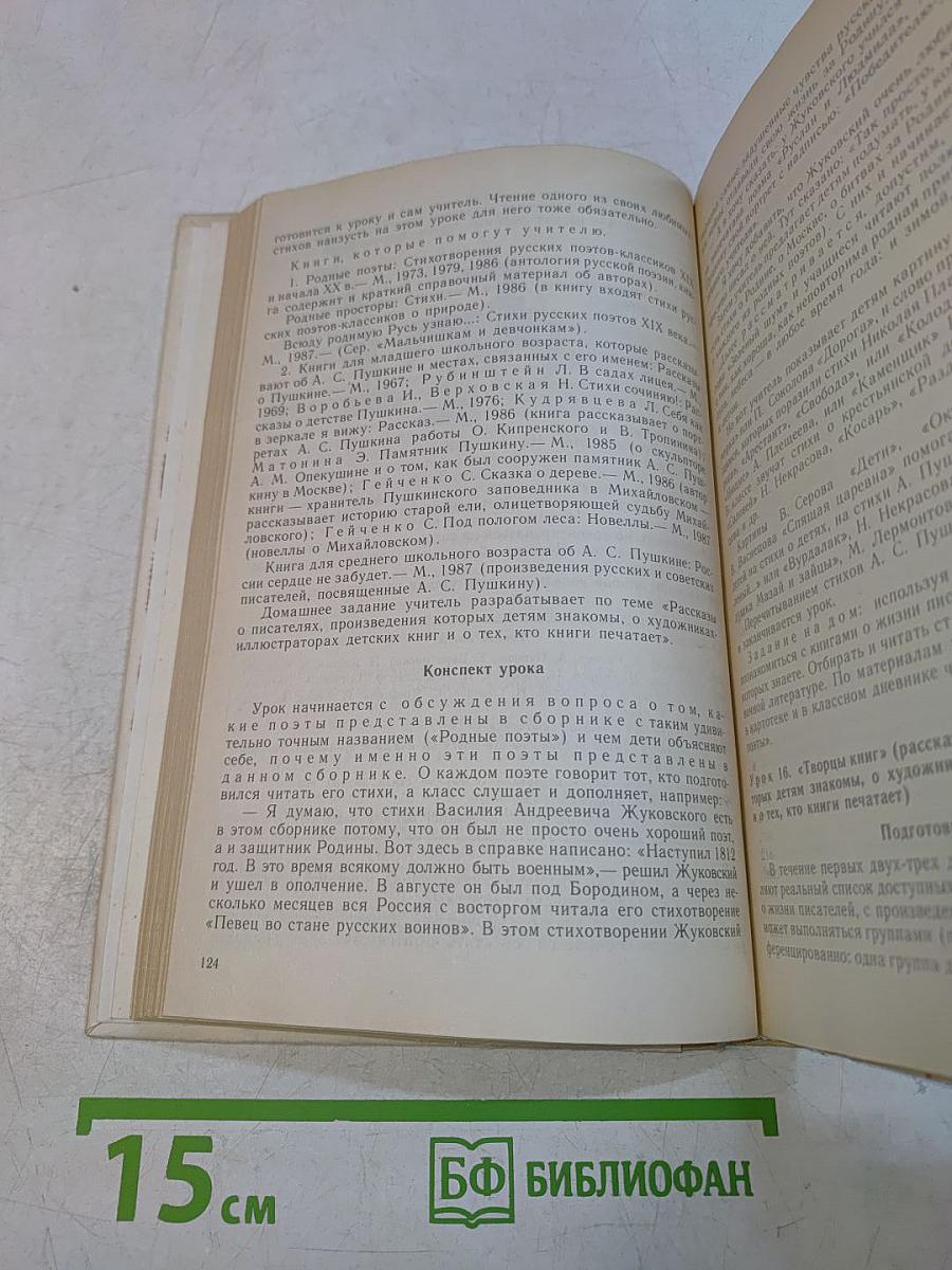 Обучение в 4 классе. Книга 2