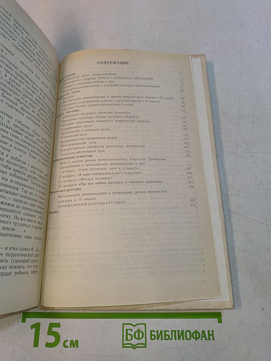 Обучение в 4 классе. Книга 2