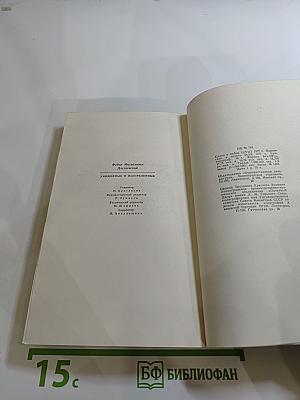 Униженные и оскорбленные