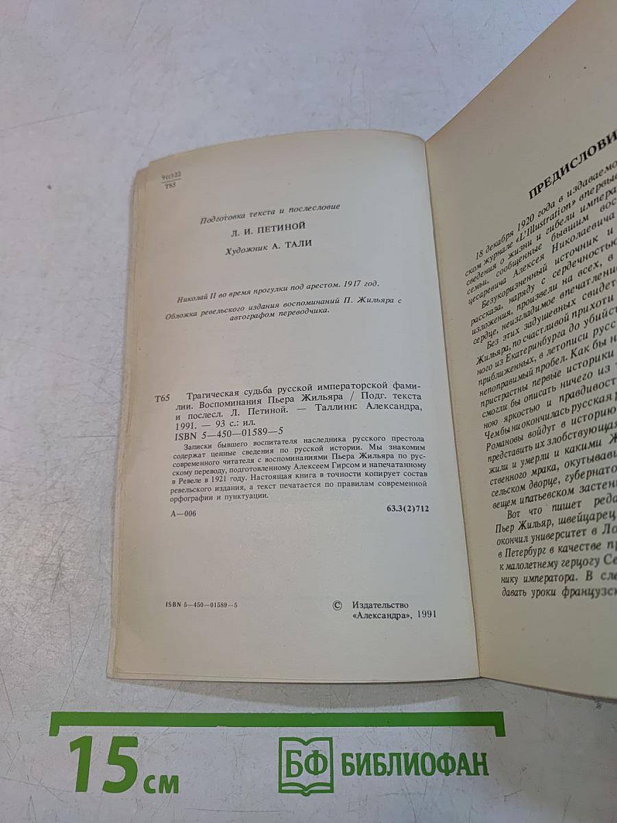 Трагическая судьба русской императорской фамилии