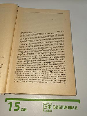 Финансист