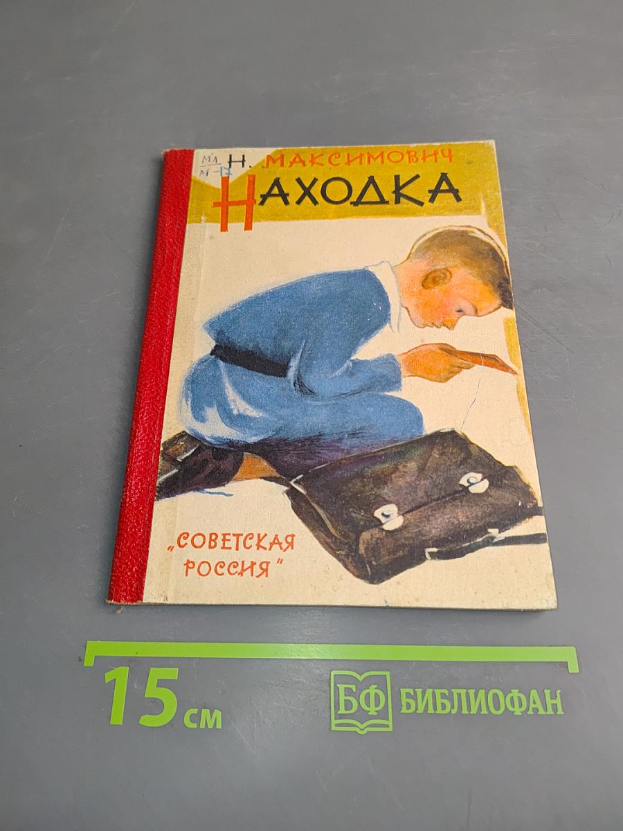 Находка