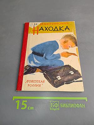 Находка