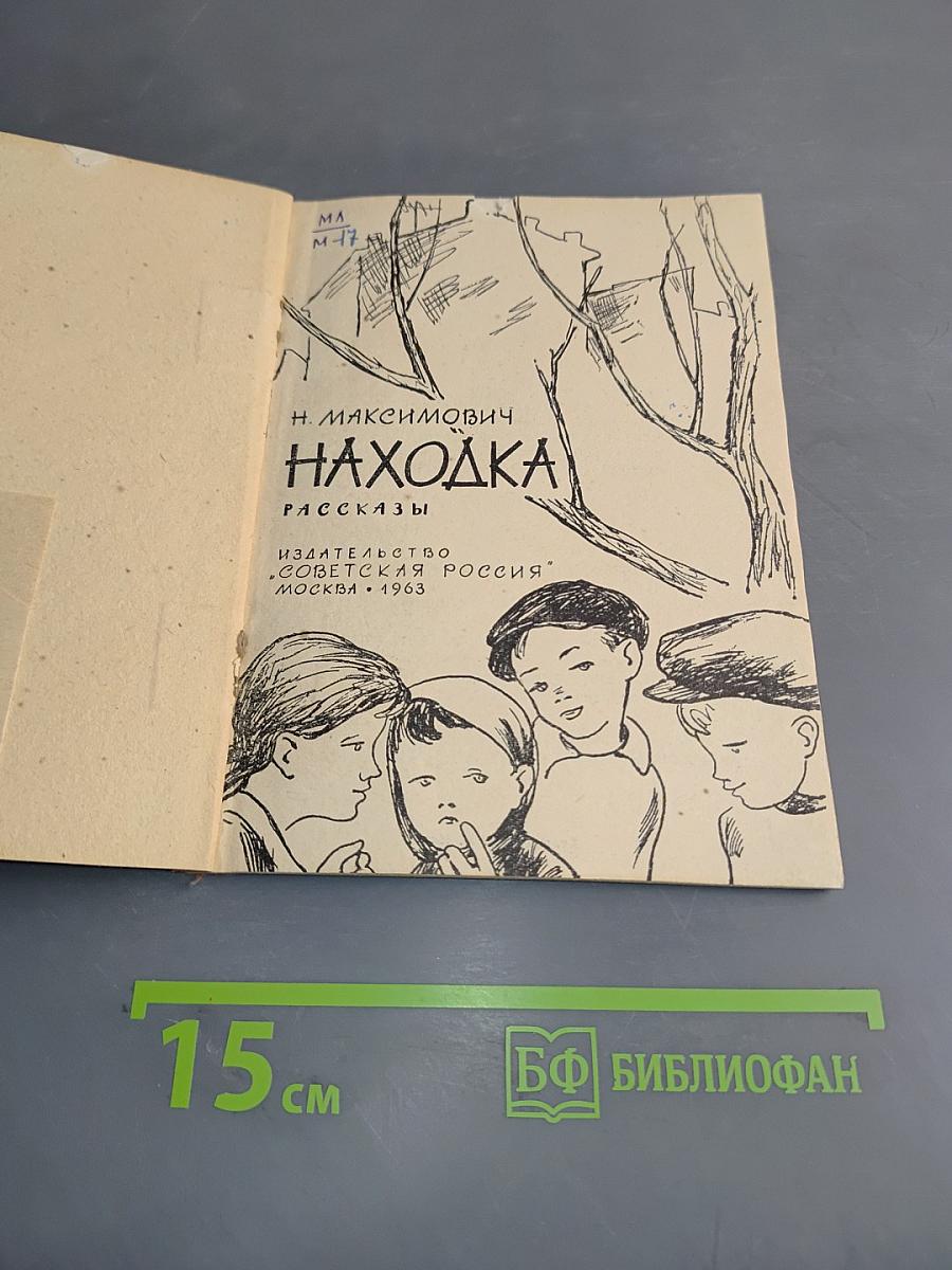 Находка