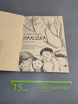 Находка