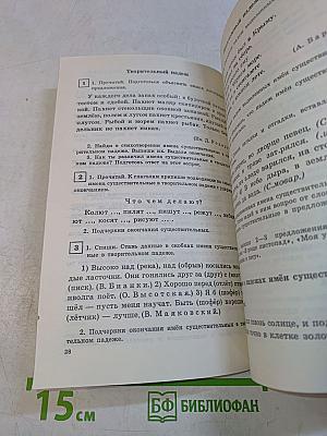 Дидактический материал по русскому языку для учащихся малокомплектной школы. Часть 3