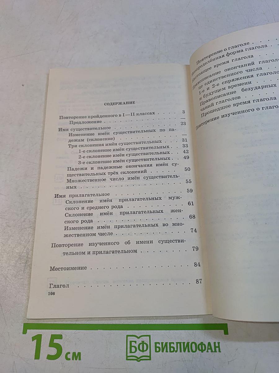 Дидактический материал по русскому языку для учащихся малокомплектной школы. Часть 3