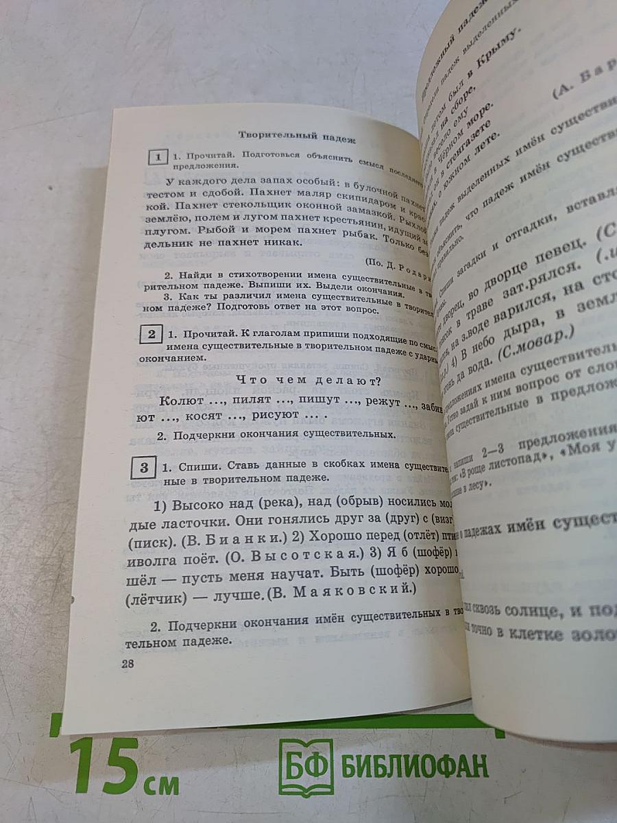 Дидактический материал по русскому языку для учащихся малокомплектной школы. Часть 3