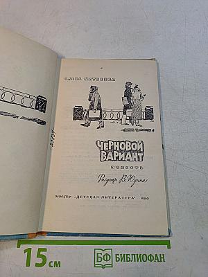 Черновой вариант