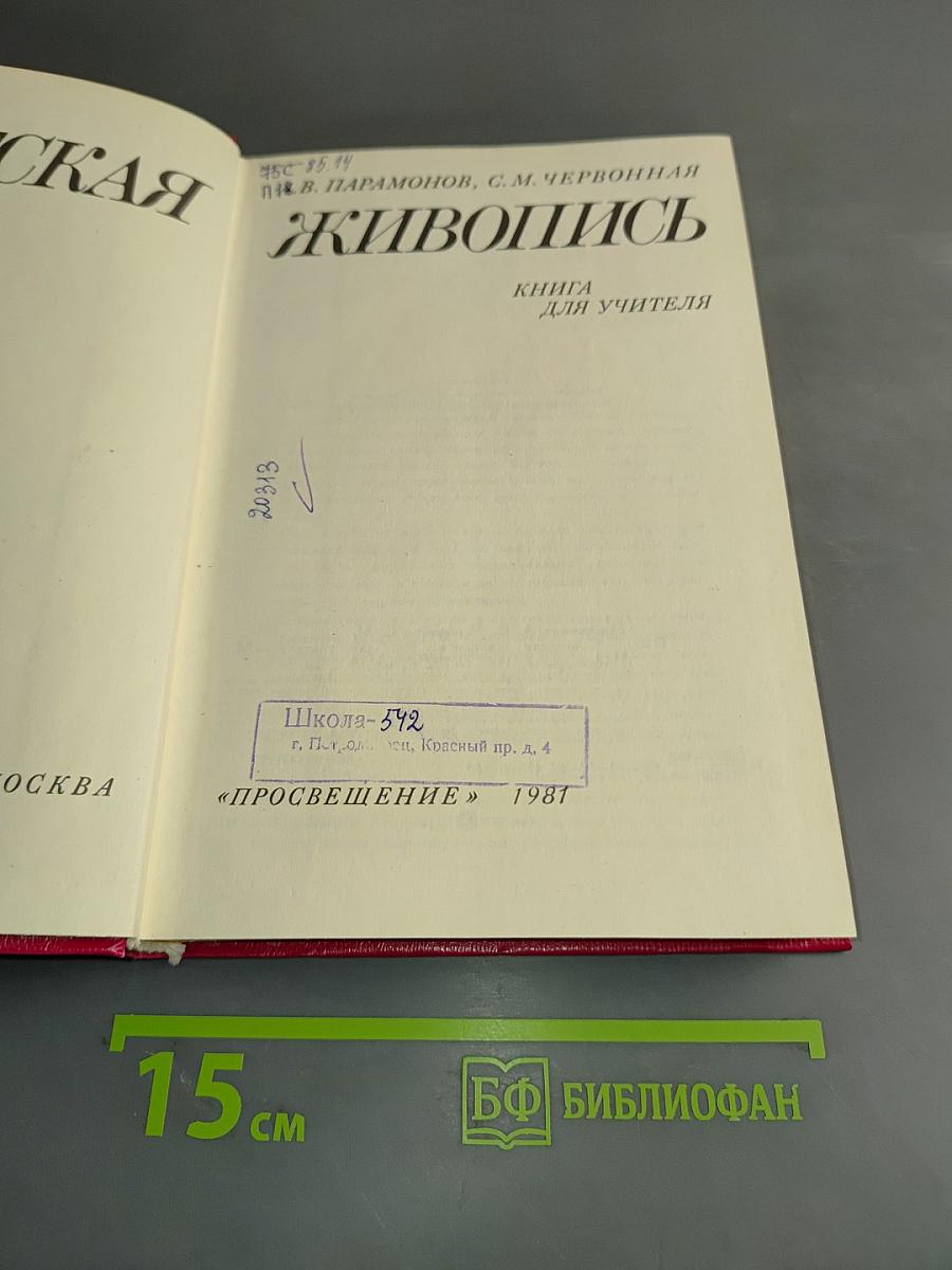 Советская живопись