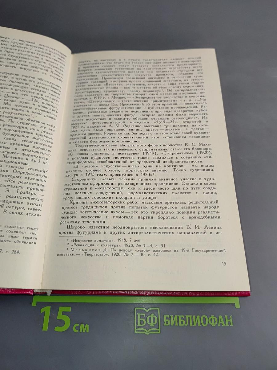 Советская живопись