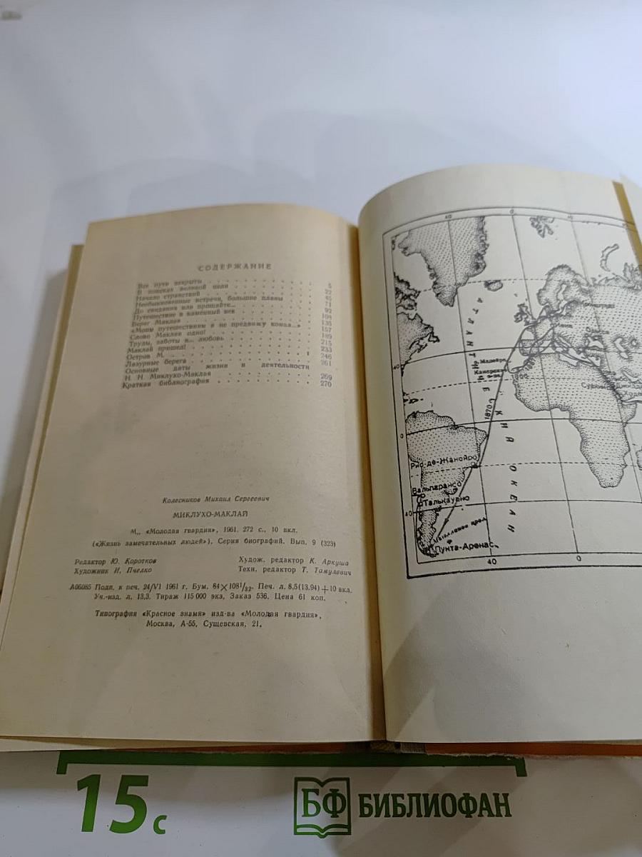 Миклухо-Маклай