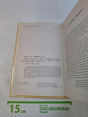 История России VIII-XV вв. Учебник для VII класса средних учебных заведений