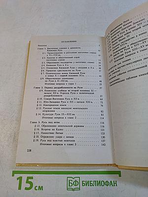 История России VIII-XV вв. Учебник для VII класса средних учебных заведений