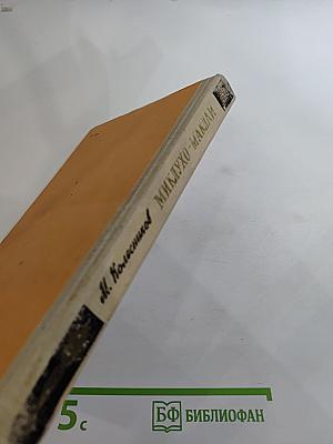 Миклухо-Маклай