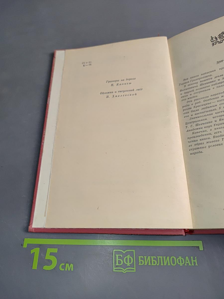 Детство Тараса