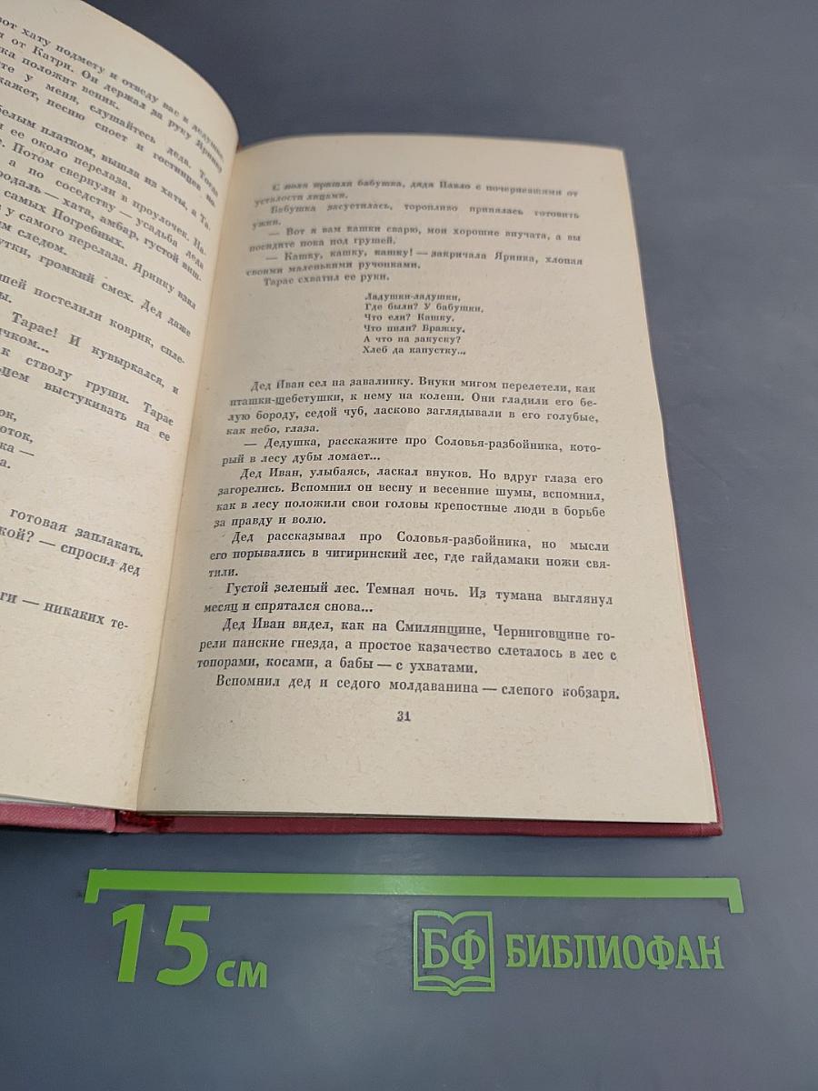 Детство Тараса